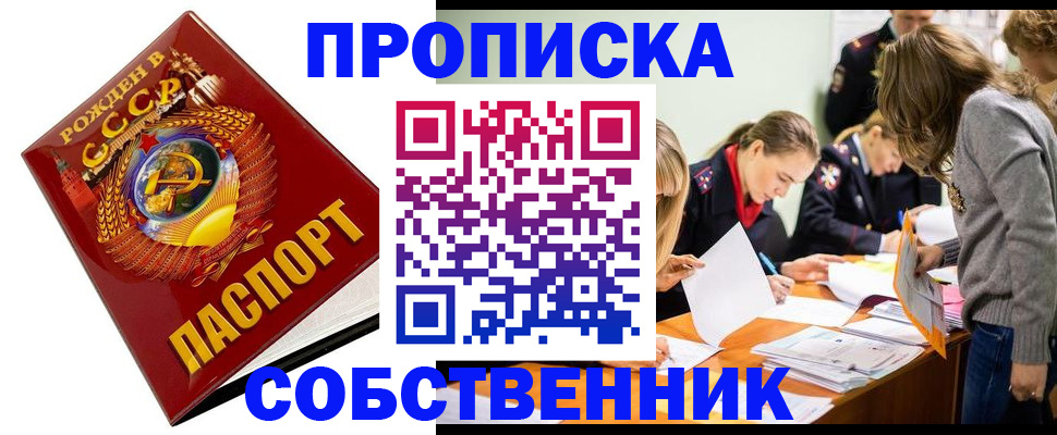 прописка паспорт в Александровске