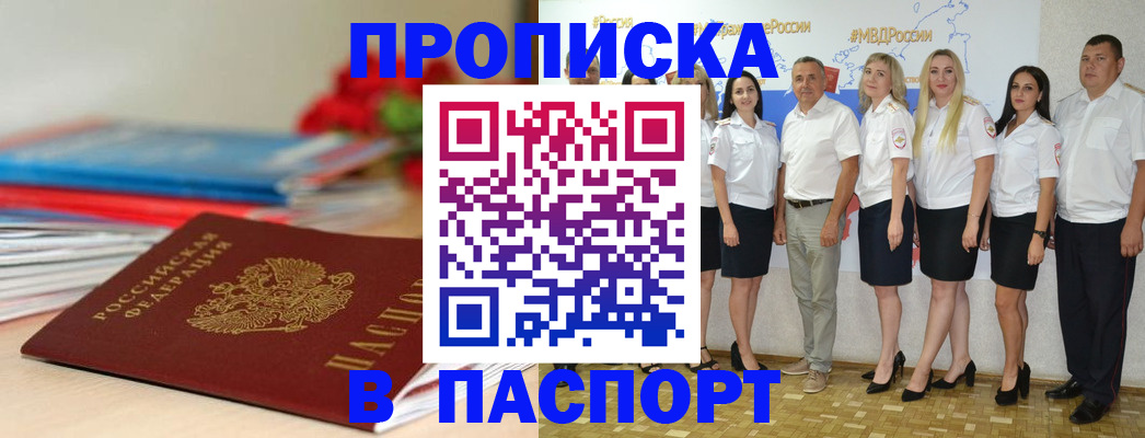 временная регистрация для всех в Александровске